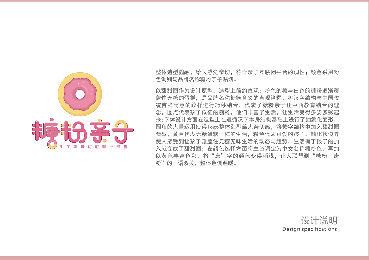 糖粉亲子logo设计