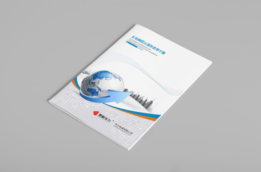 华电成套设备企业画册设计